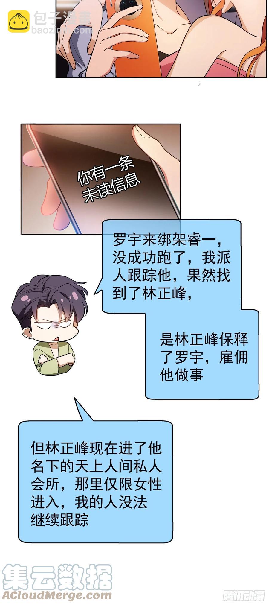 《要被吃掉了》64 一起去那里 第9页