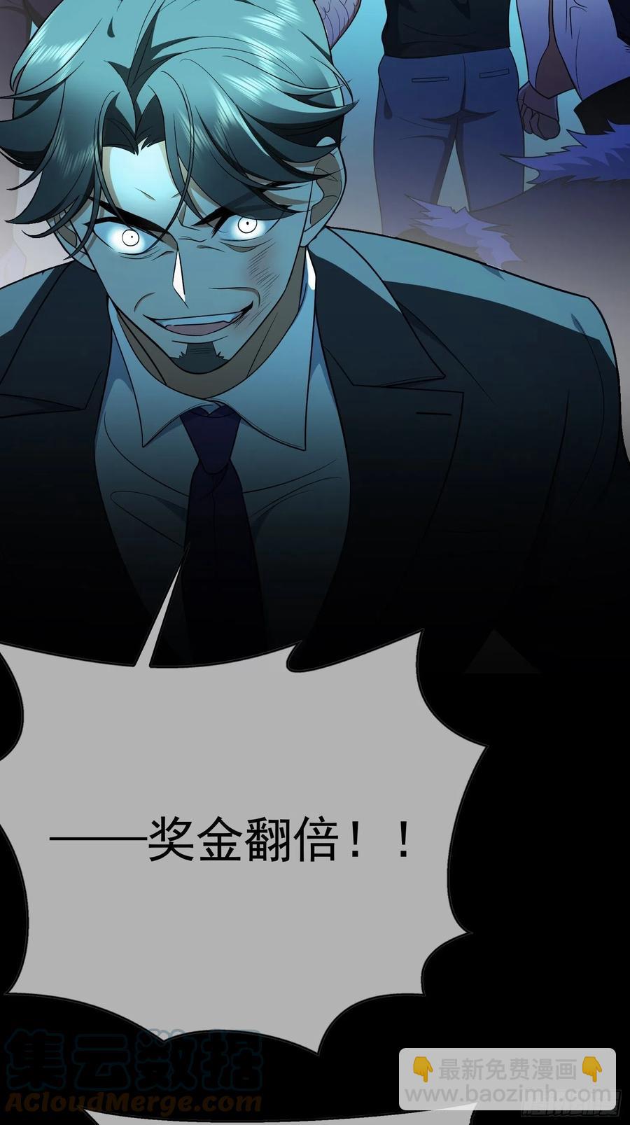 《要被吃掉了》65 我有对象了 第11页
