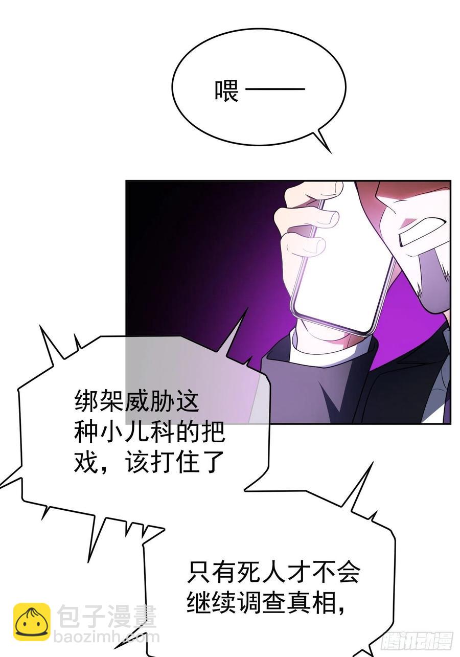 《要被吃掉了》65 我有对象了 第14页