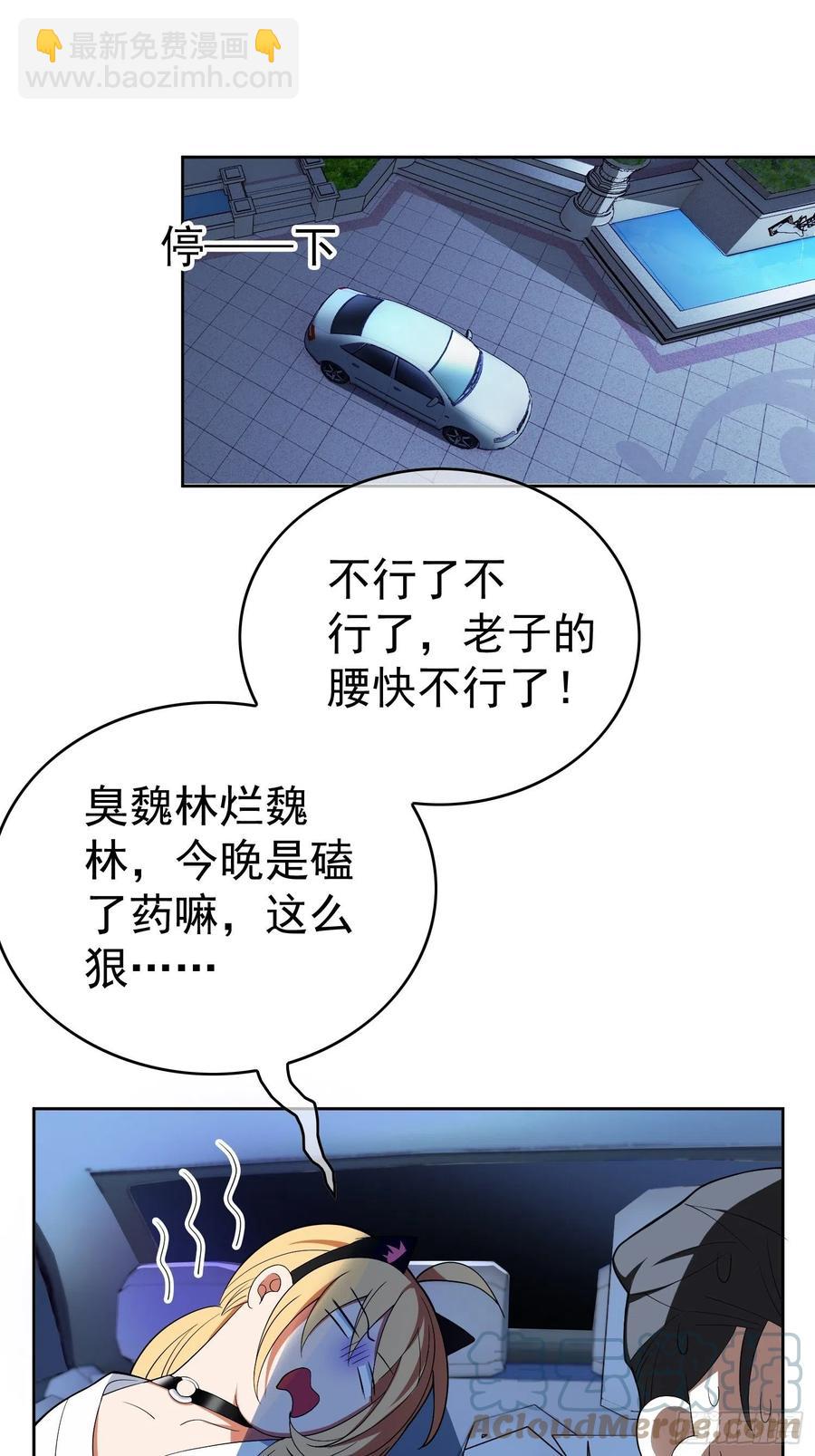 《要被吃掉了》65 我有对象了 第19页