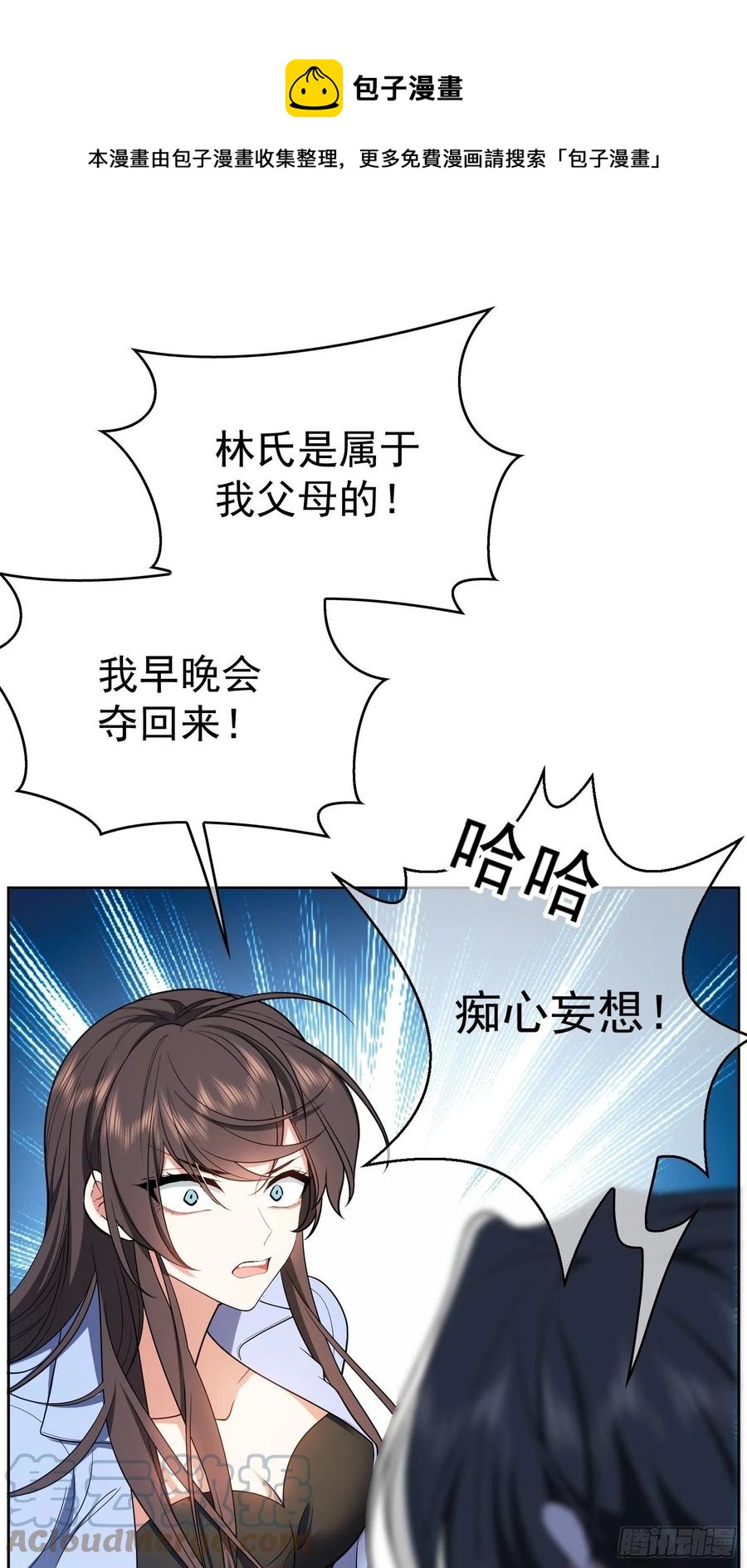 《要被吃掉了》65 我有对象了 第1页