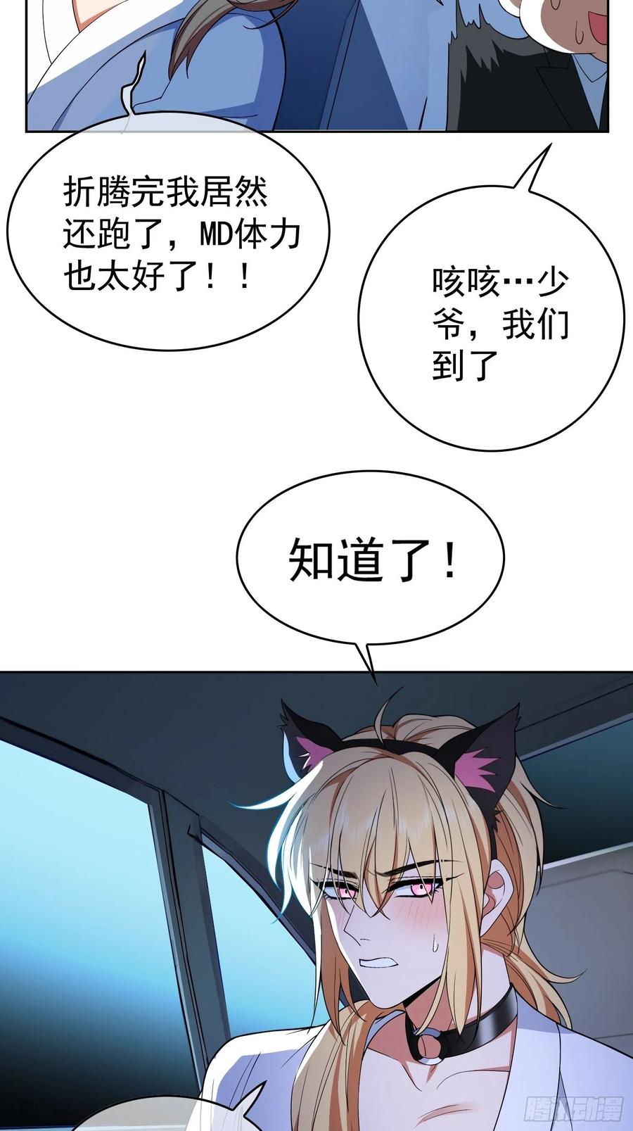 《要被吃掉了》65 我有对象了 第20页