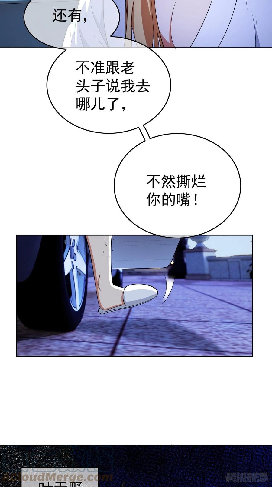 《要被吃掉了》65 我有对象了 第21页