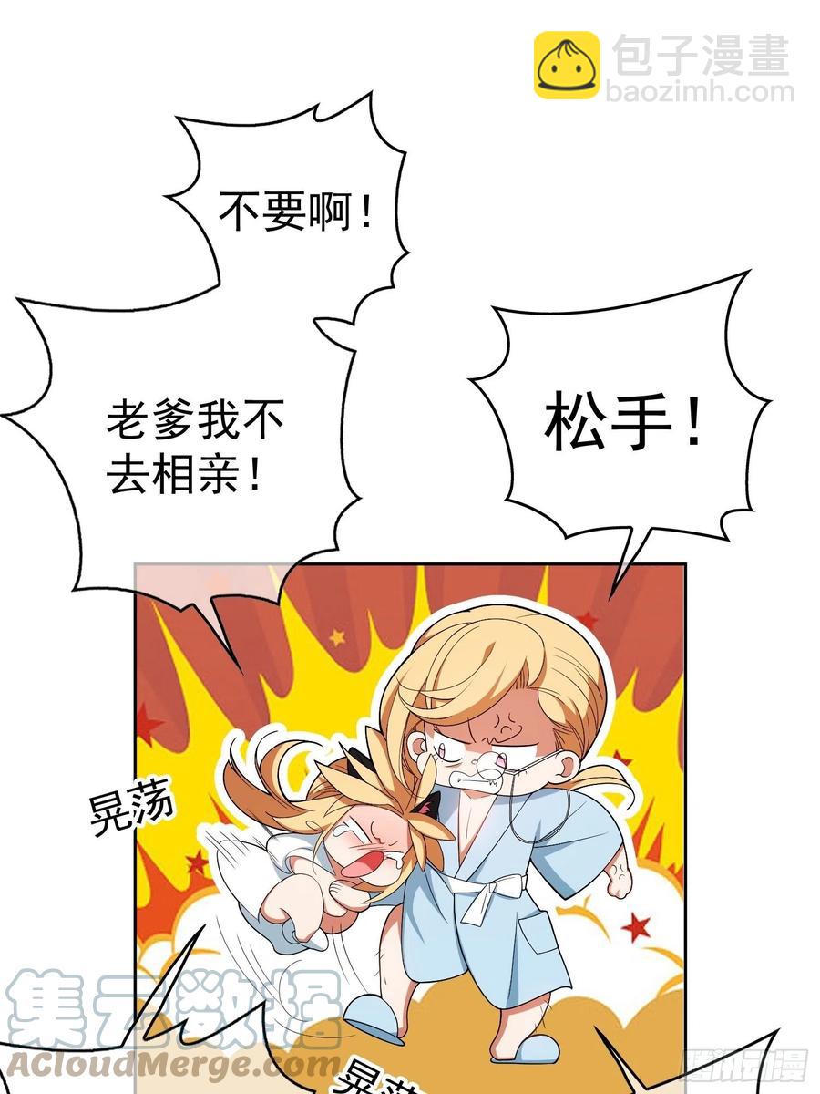 《要被吃掉了》65 我有对象了 第27页