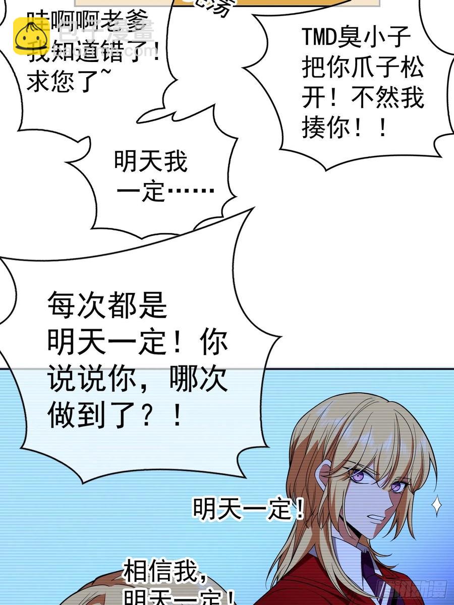 《要被吃掉了》65 我有对象了 第28页