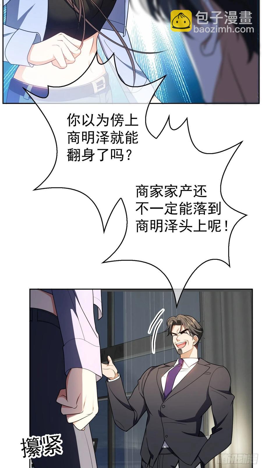 《要被吃掉了》65 我有对象了 第2页