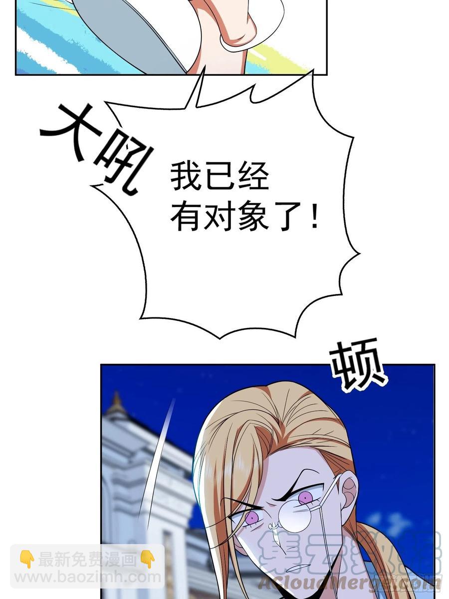 《要被吃掉了》65 我有对象了 第31页