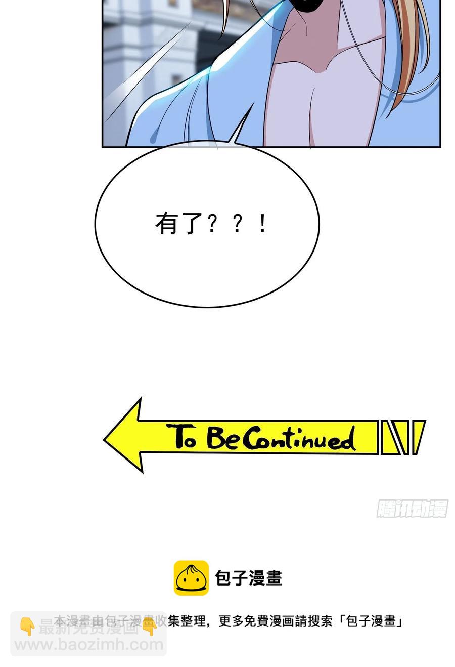 《要被吃掉了》65 我有对象了 第32页