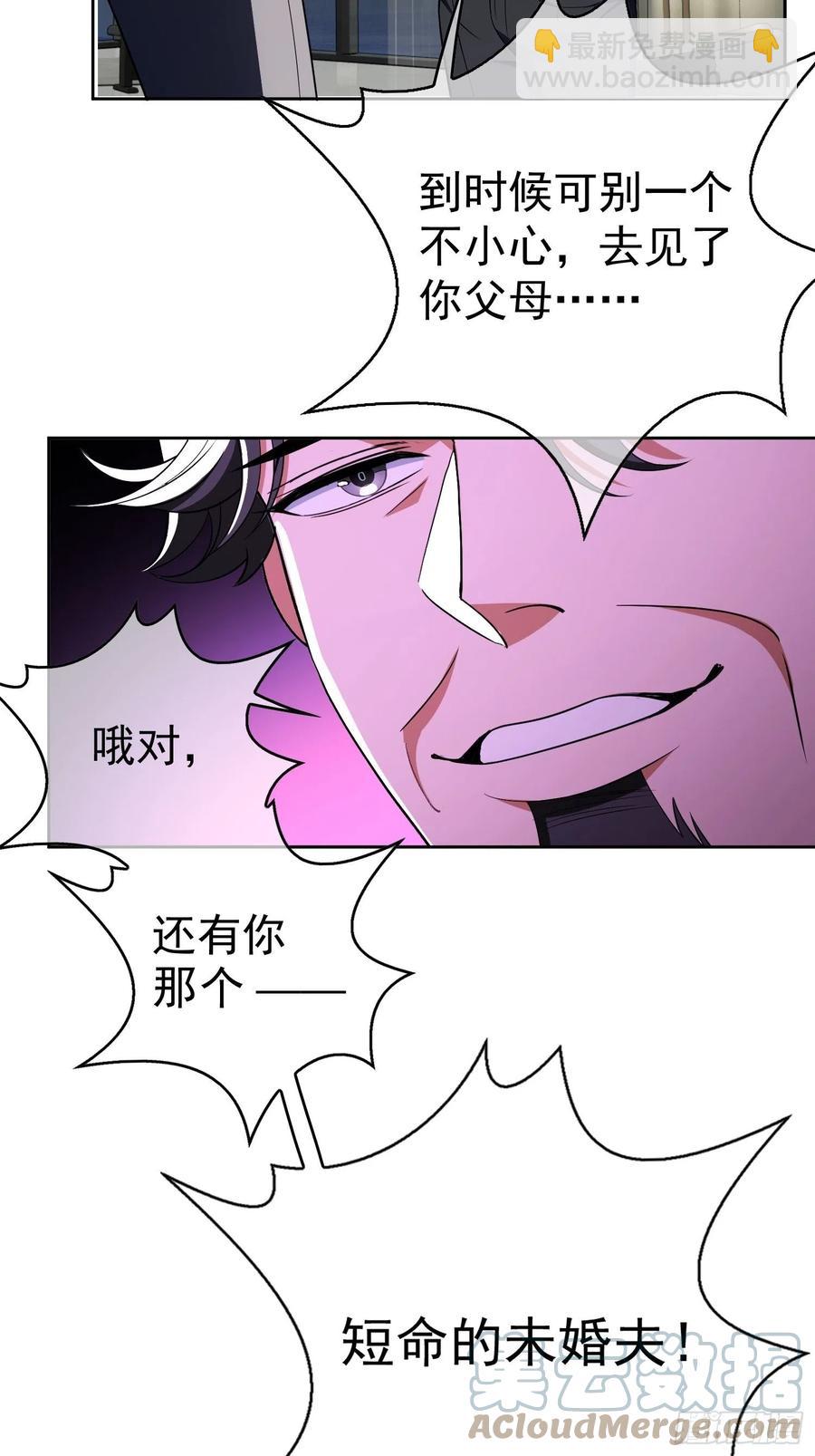 《要被吃掉了》65 我有对象了 第3页