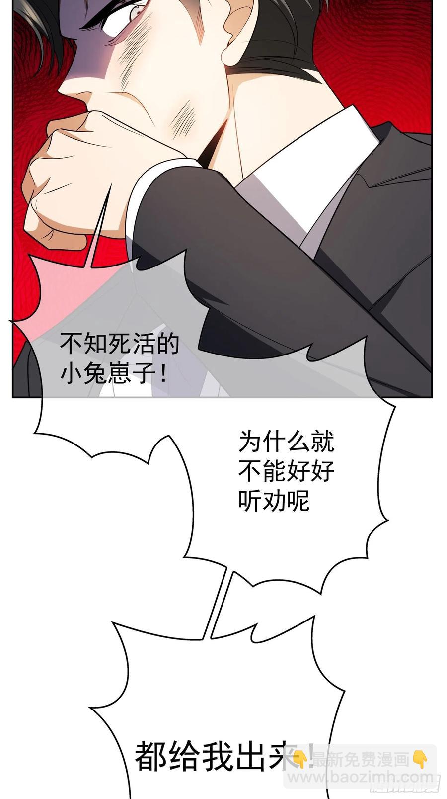 《要被吃掉了》65 我有对象了 第6页