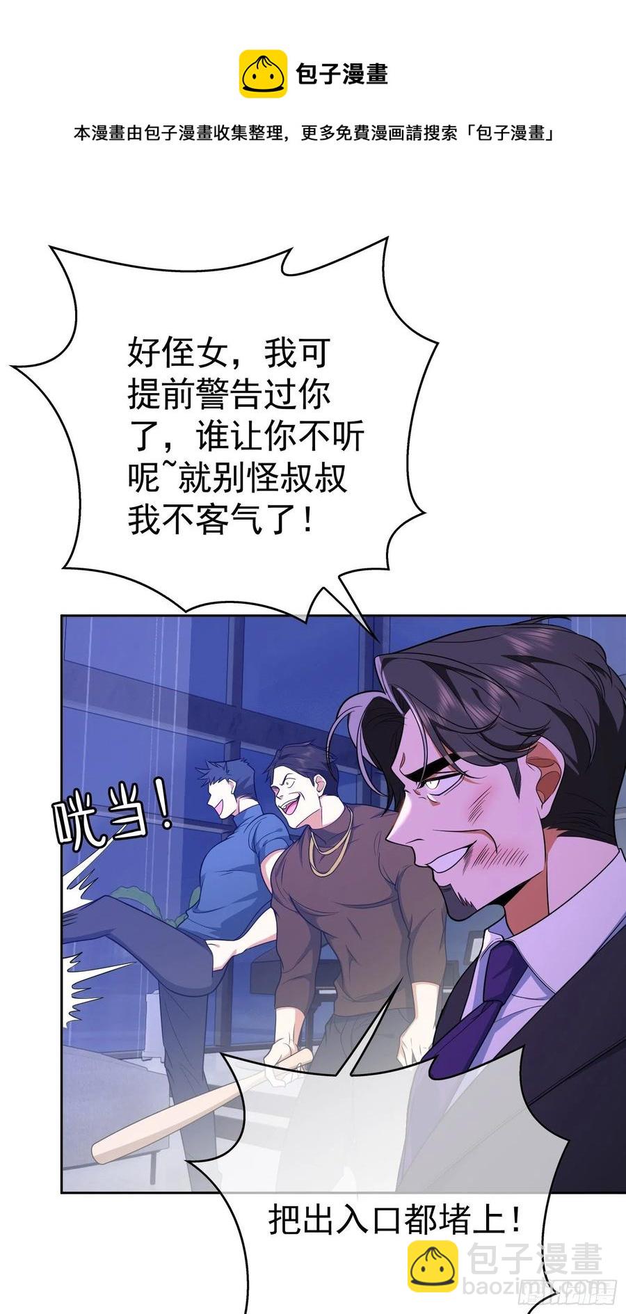 《要被吃掉了》65 我有对象了 第8页