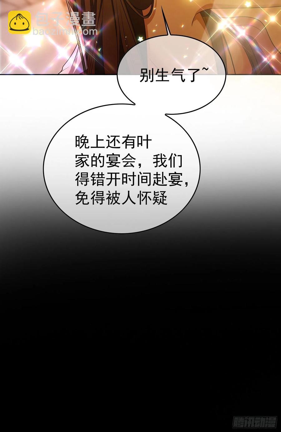 《要被吃掉了》70 这不是你该看的 第10页