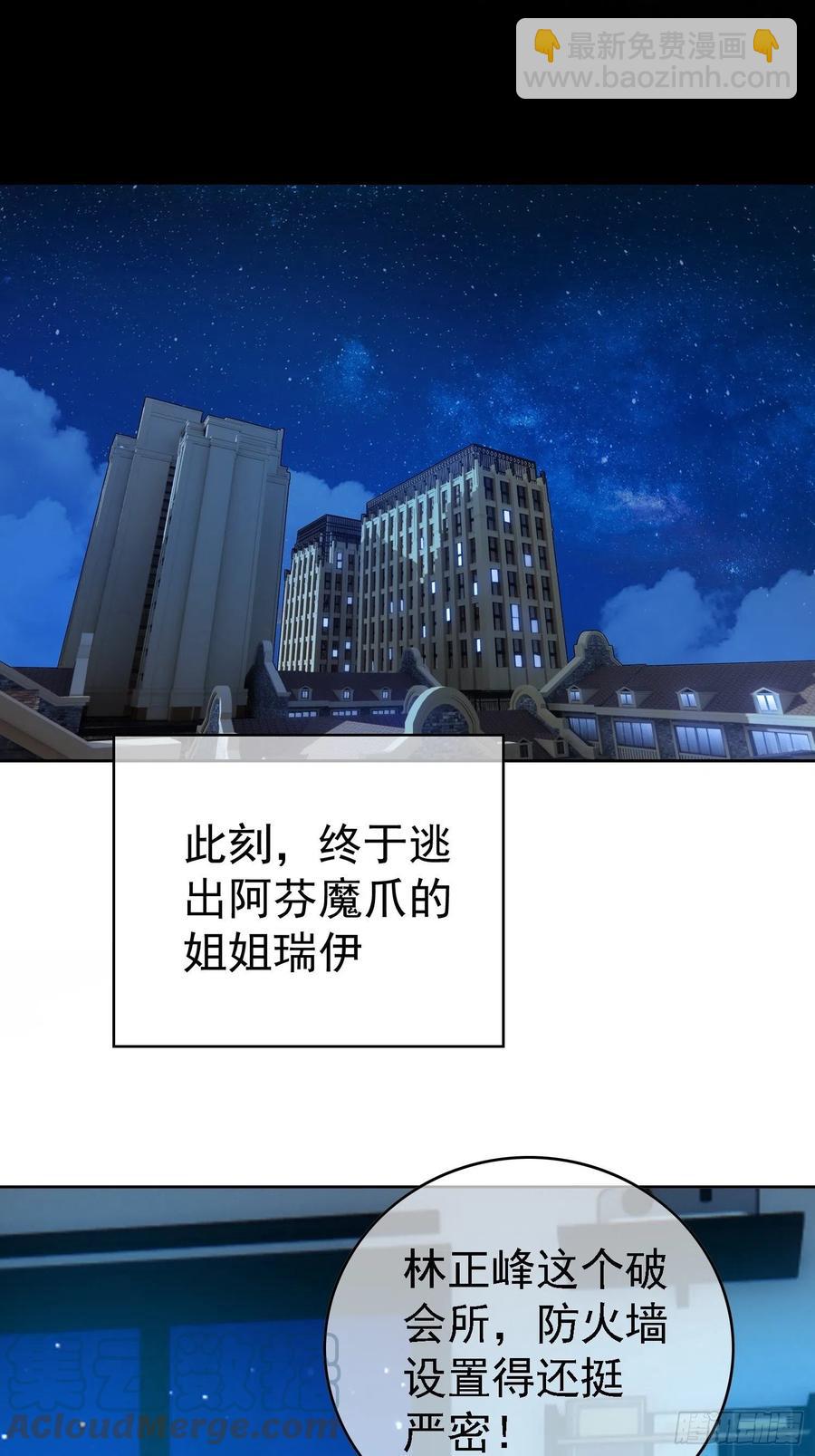 《要被吃掉了》70 这不是你该看的 第11页