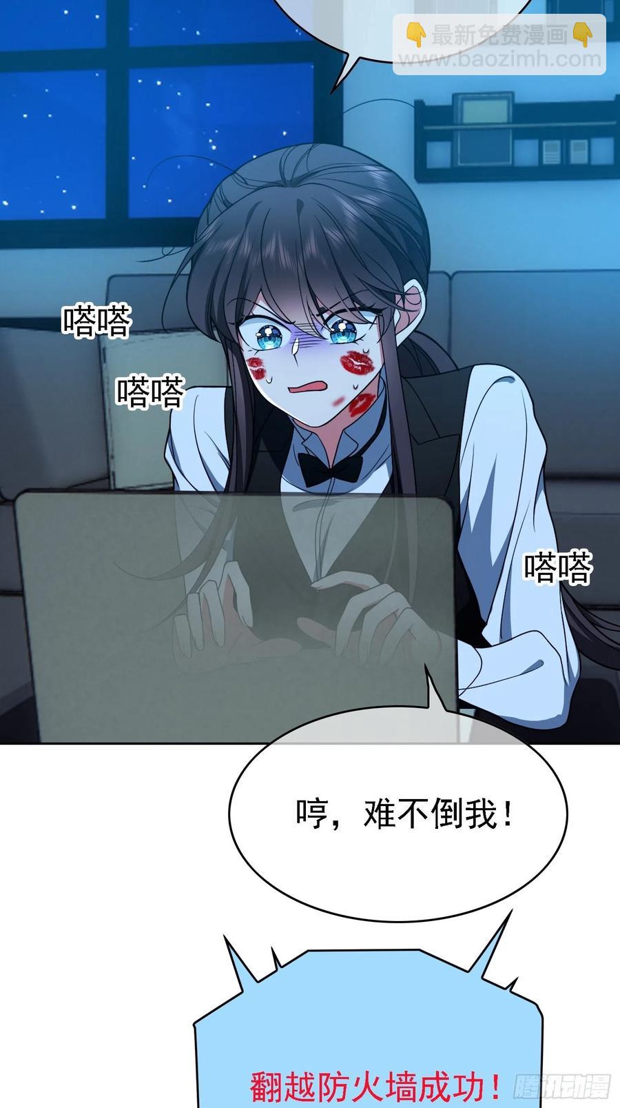《要被吃掉了》70 这不是你该看的 第12页