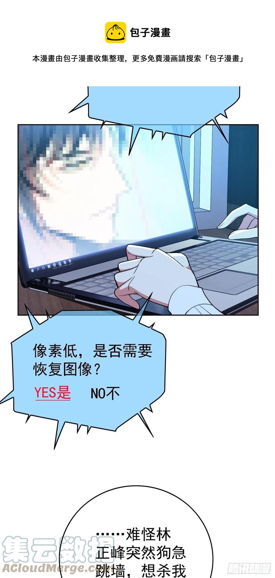《要被吃掉了》70 这不是你该看的 第13页