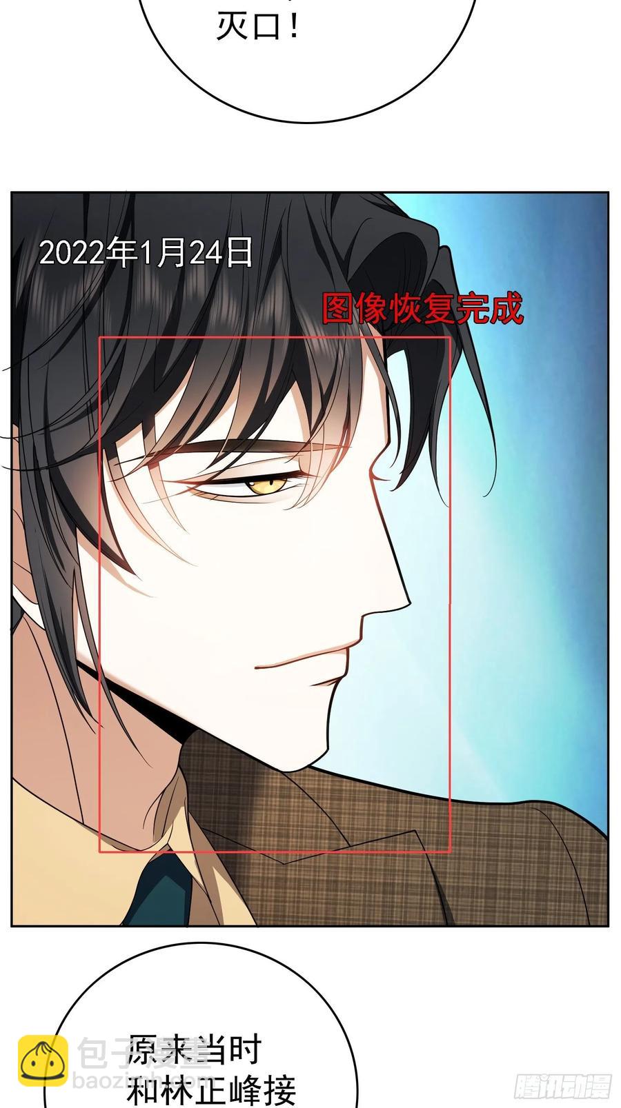 《要被吃掉了》70 这不是你该看的 第14页