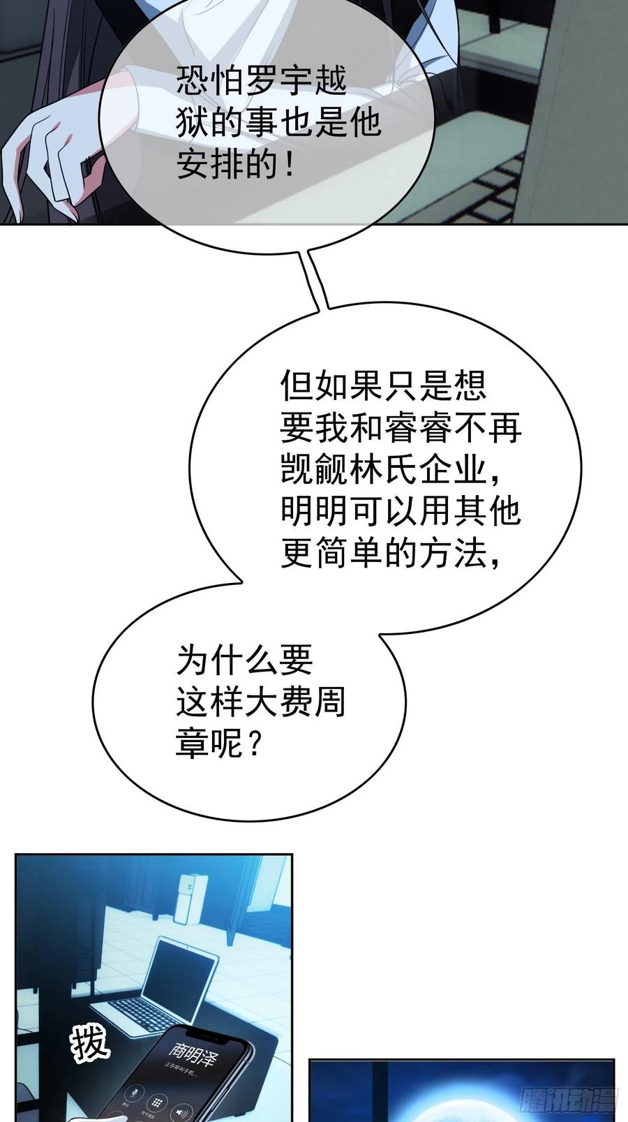 《要被吃掉了》70 这不是你该看的 第16页