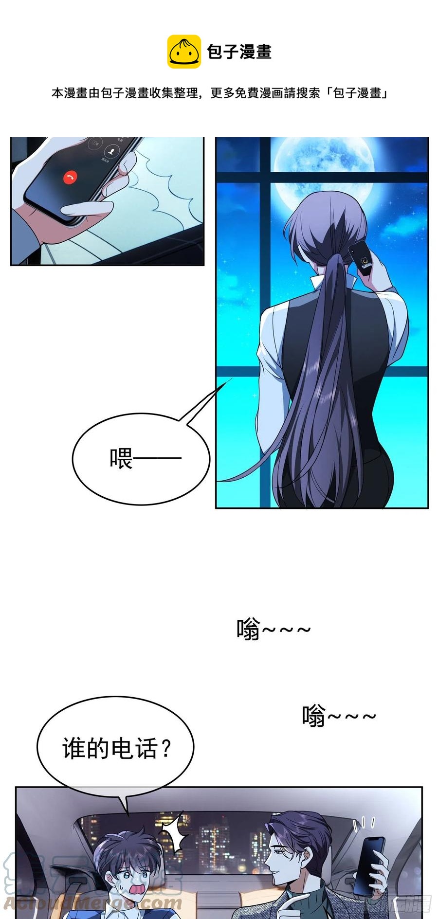 《要被吃掉了》70 这不是你该看的 第17页