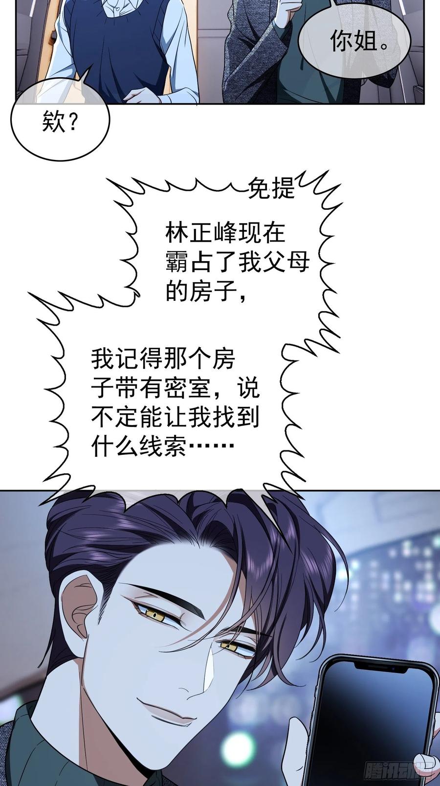 《要被吃掉了》70 这不是你该看的 第18页