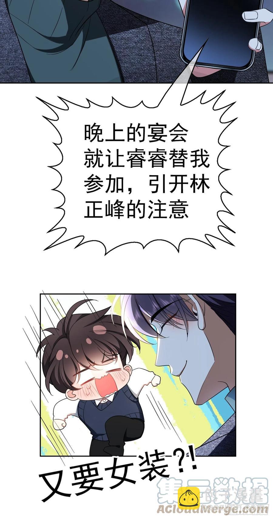 《要被吃掉了》70 这不是你该看的 第19页