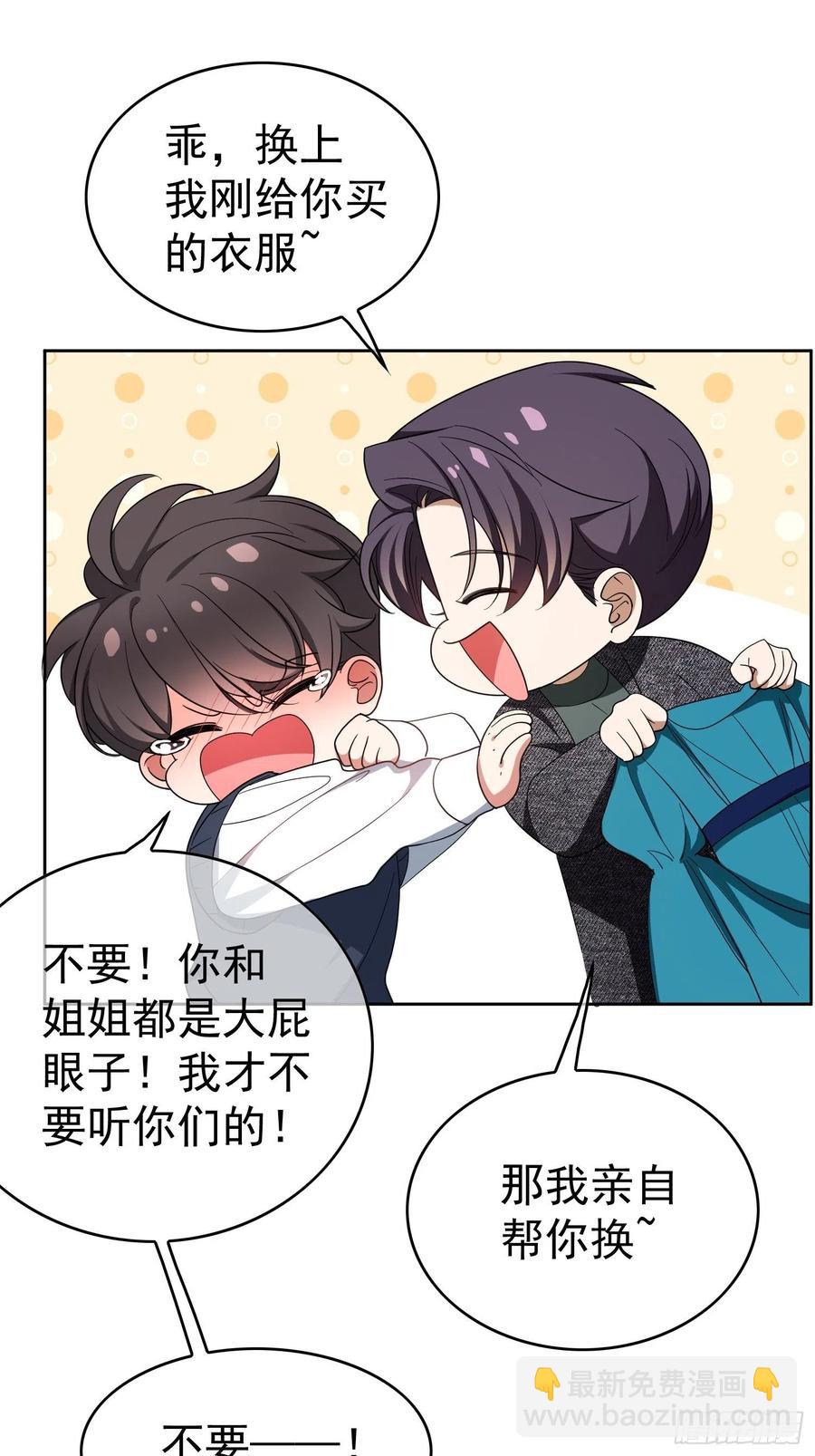 《要被吃掉了》70 这不是你该看的 第20页