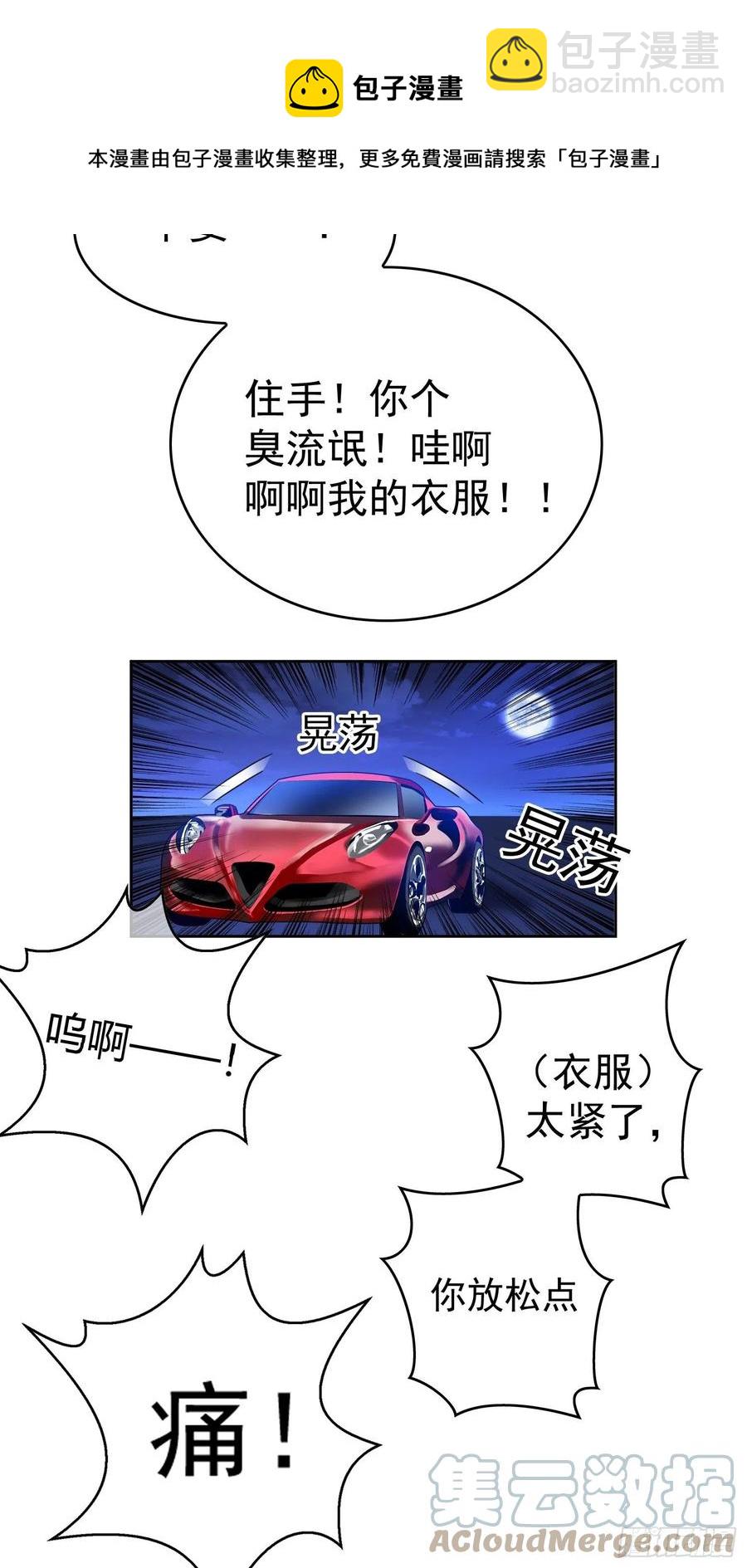 《要被吃掉了》70 这不是你该看的 第21页