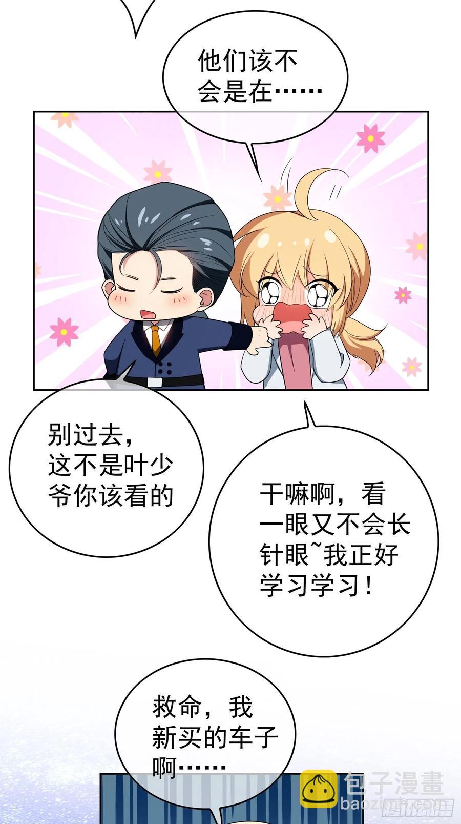 《要被吃掉了》70 这不是你该看的 第22页