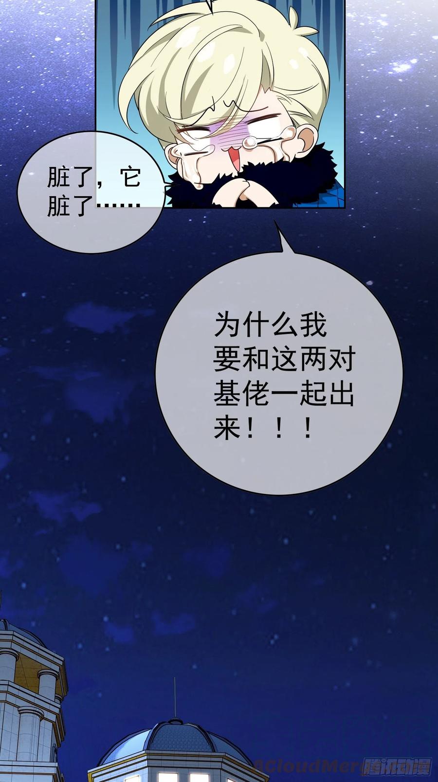 《要被吃掉了》70 这不是你该看的 第23页