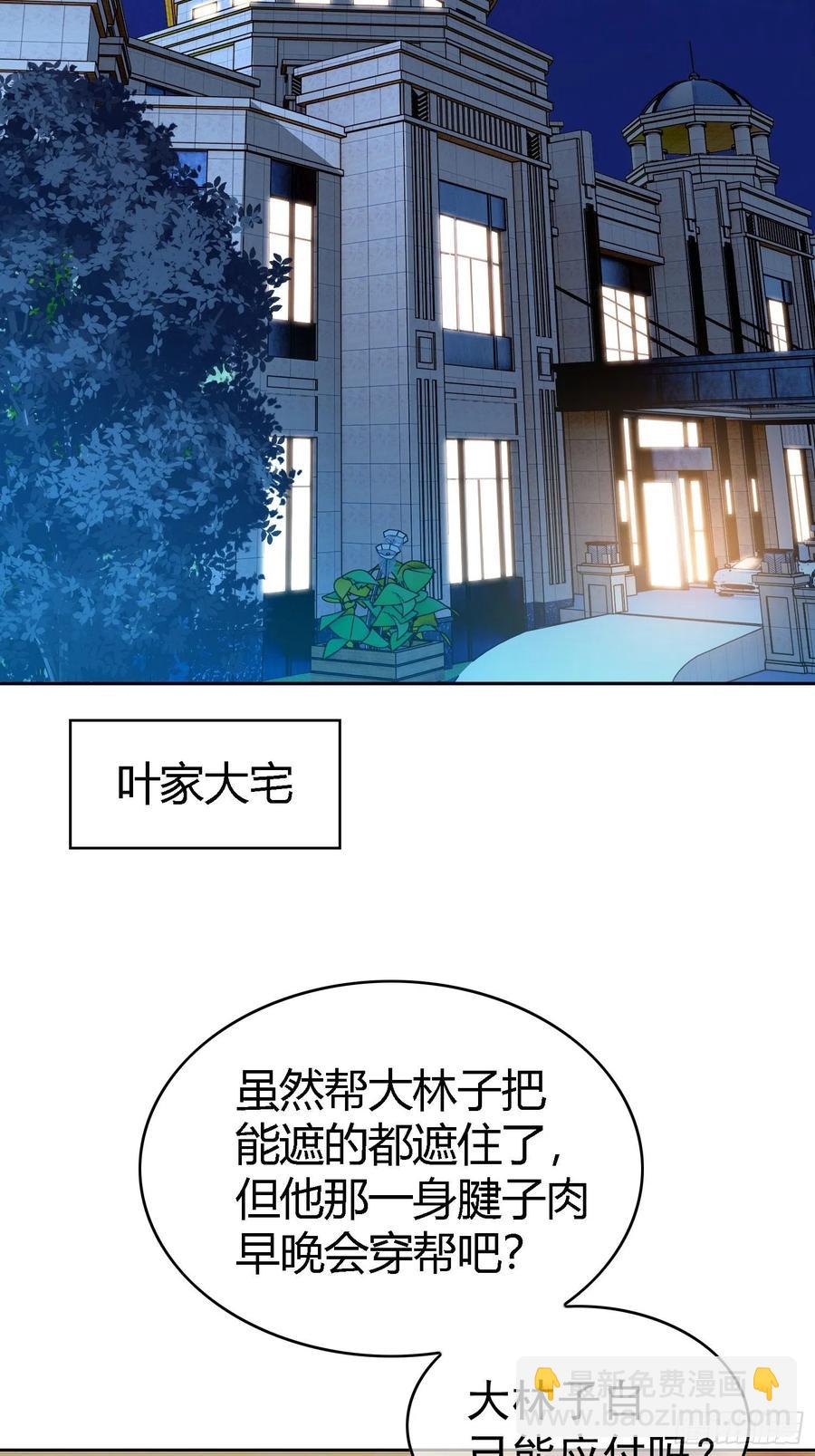《要被吃掉了》70 这不是你该看的 第24页
