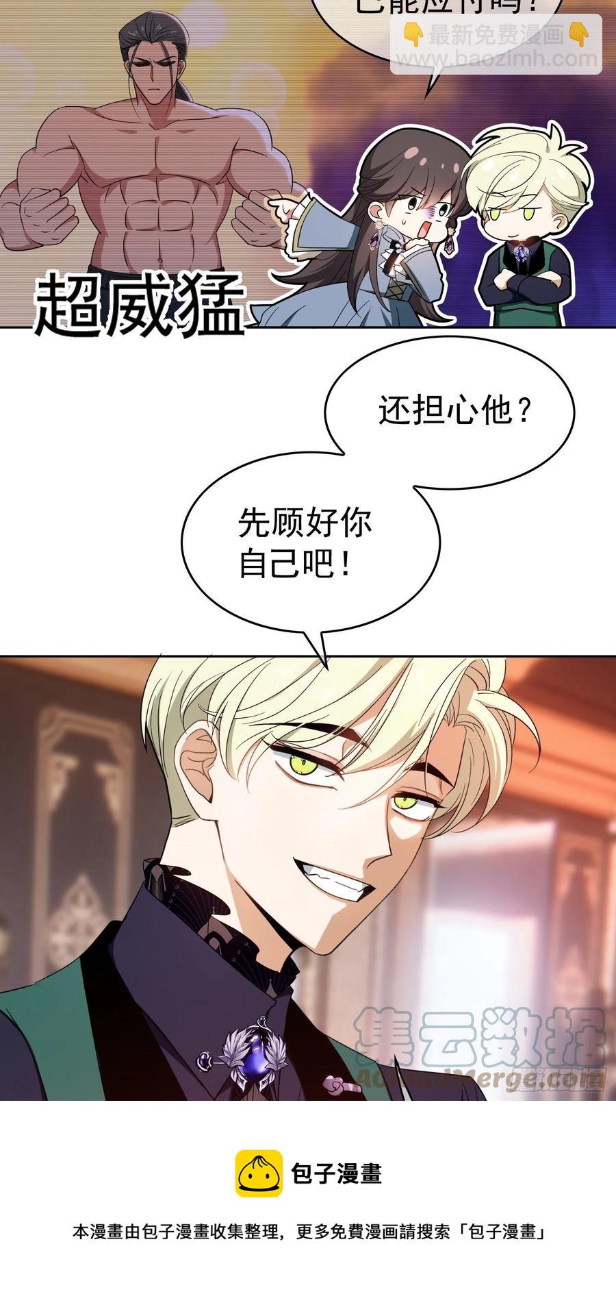 《要被吃掉了》70 这不是你该看的 第25页