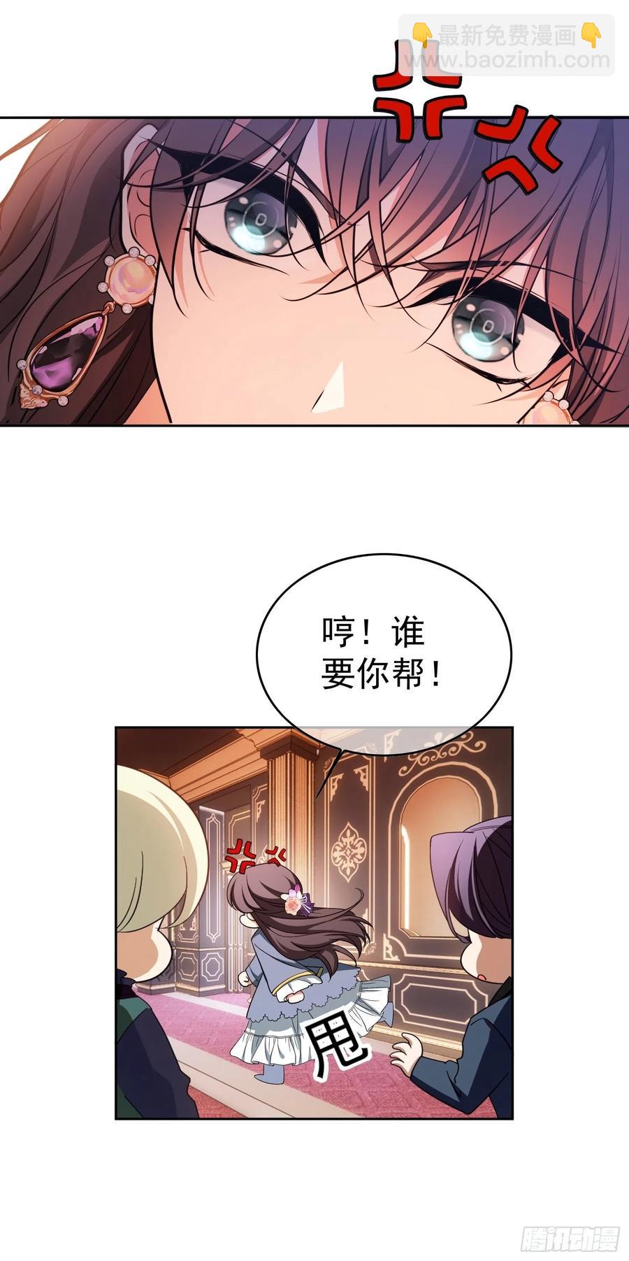 《要被吃掉了》70 这不是你该看的 第28页