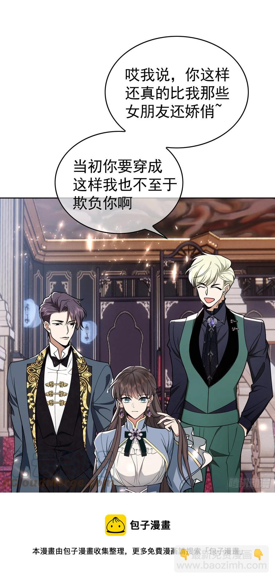 《要被吃掉了》70 这不是你该看的 第29页
