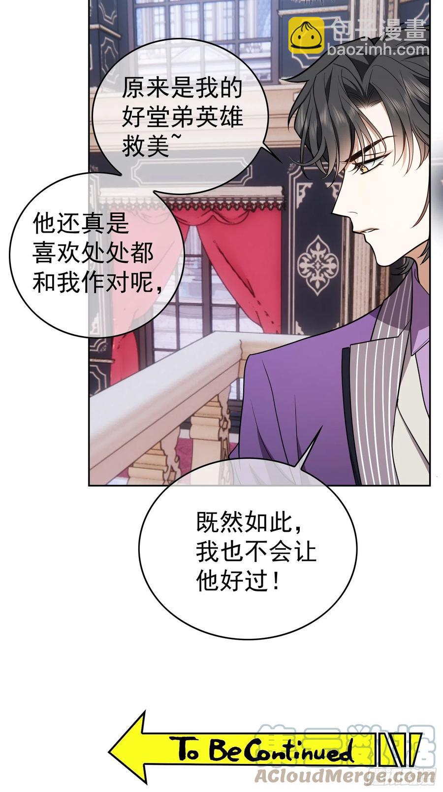 《要被吃掉了》70 这不是你该看的 第31页