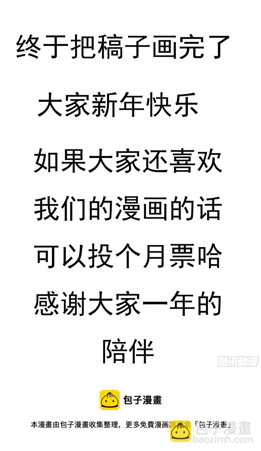 《要被吃掉了》70 这不是你该看的 第32页
