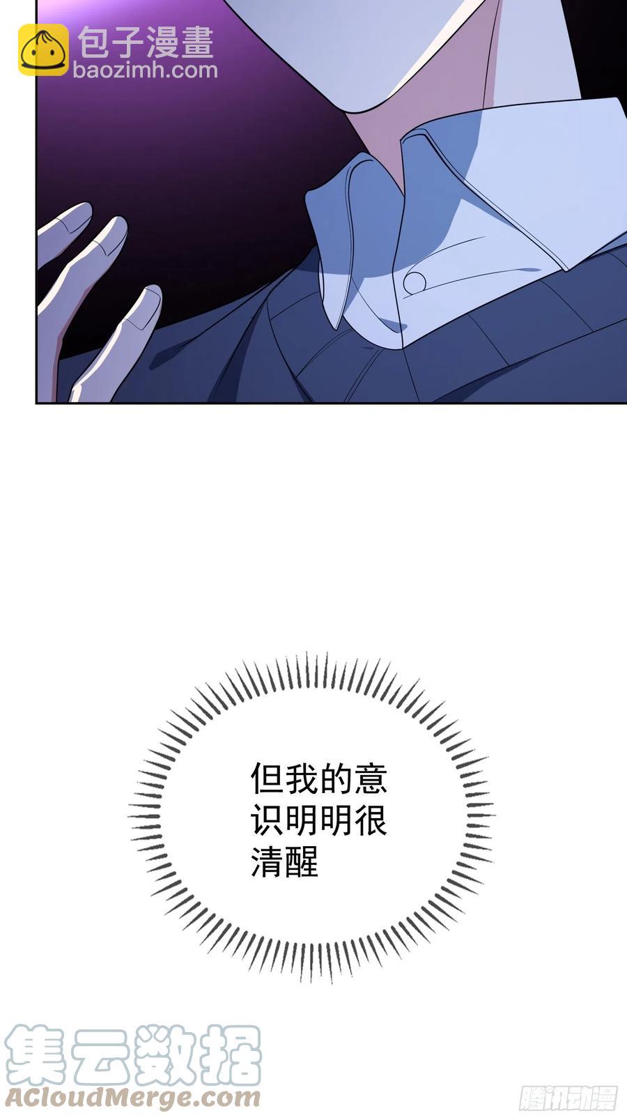 《要被吃掉了》70 这不是你该看的 第3页
