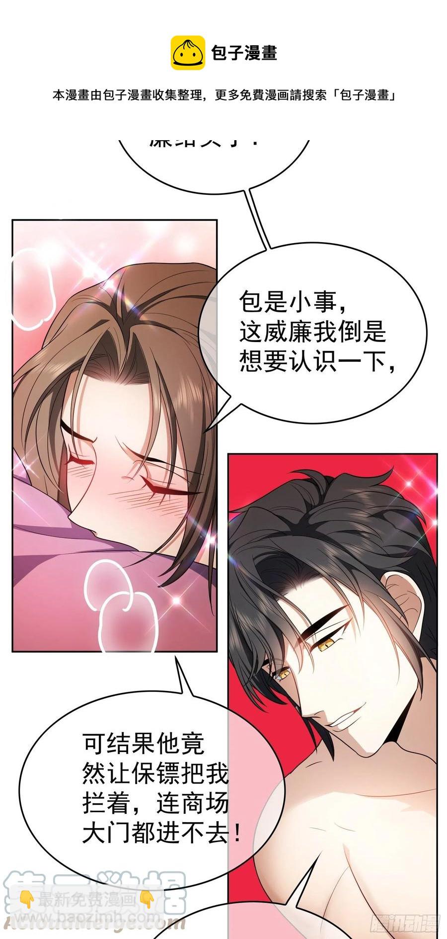 《要被吃掉了》70 这不是你该看的 第5页