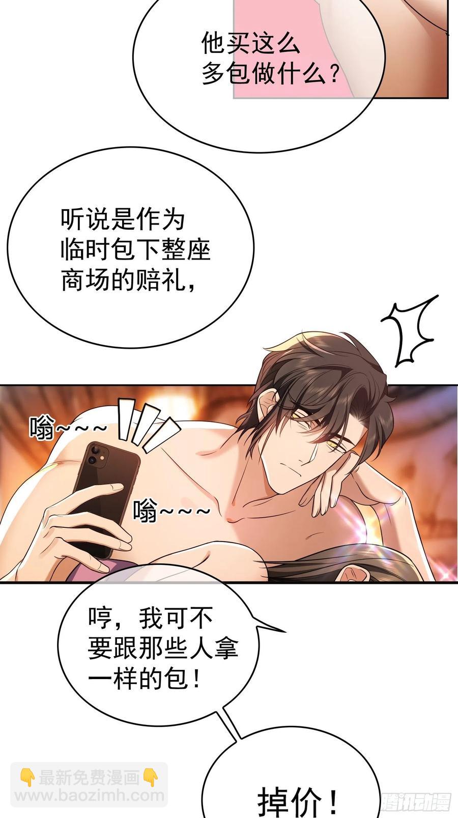 《要被吃掉了》70 这不是你该看的 第6页