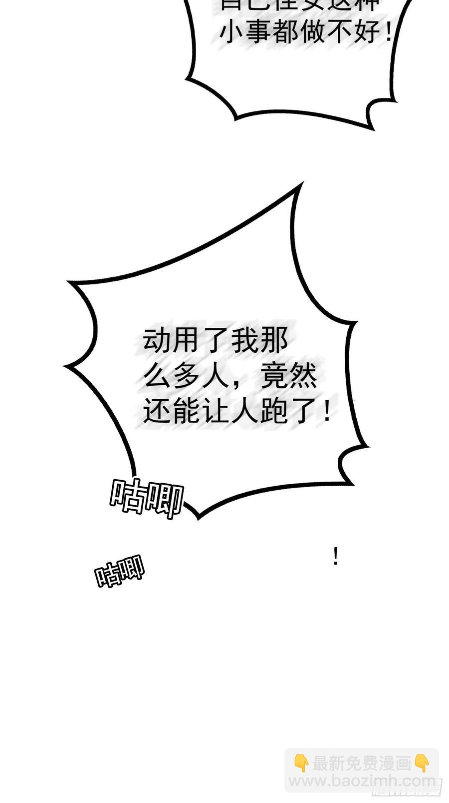 《要被吃掉了》70 这不是你该看的 第8页