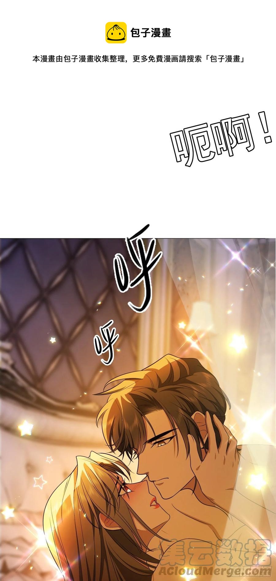 《要被吃掉了》70 这不是你该看的 第9页