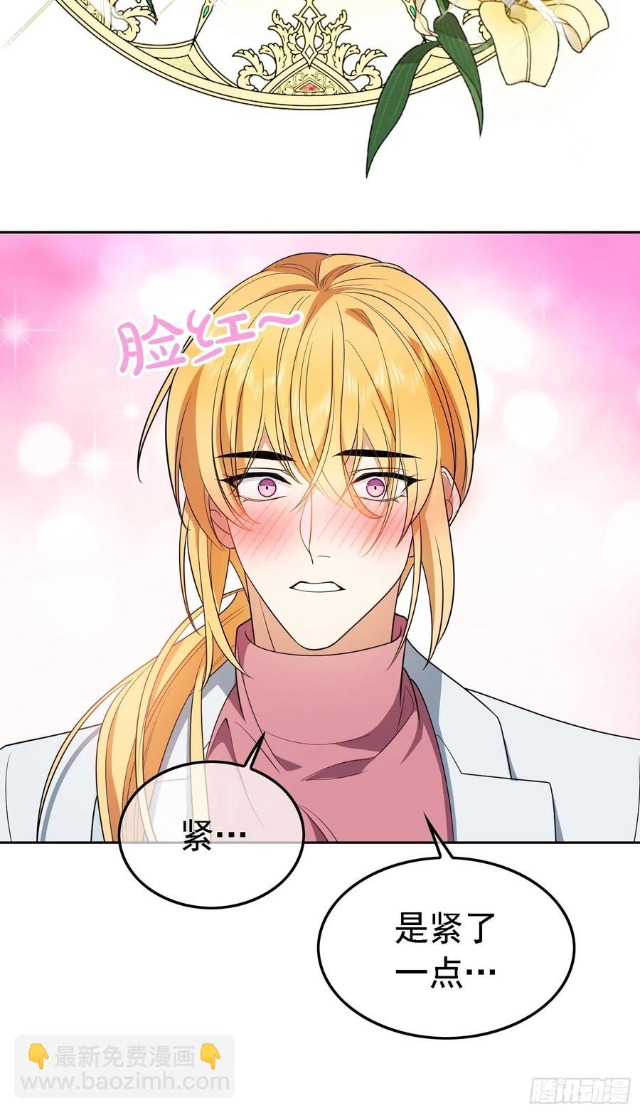 《要被吃掉了》69 衣服紧了点 第12页