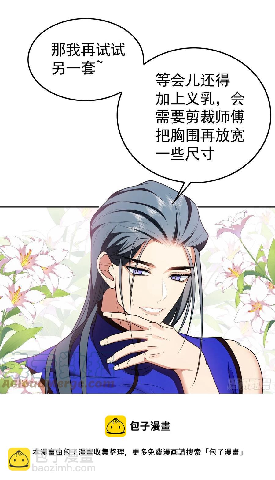 《要被吃掉了》69 衣服紧了点 第13页