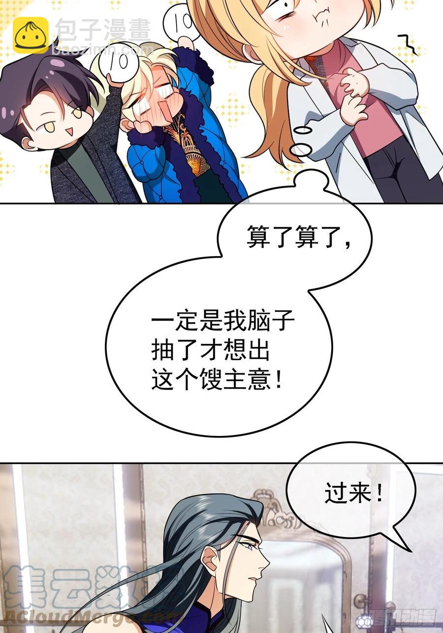 《要被吃掉了》69 衣服紧了点 第15页