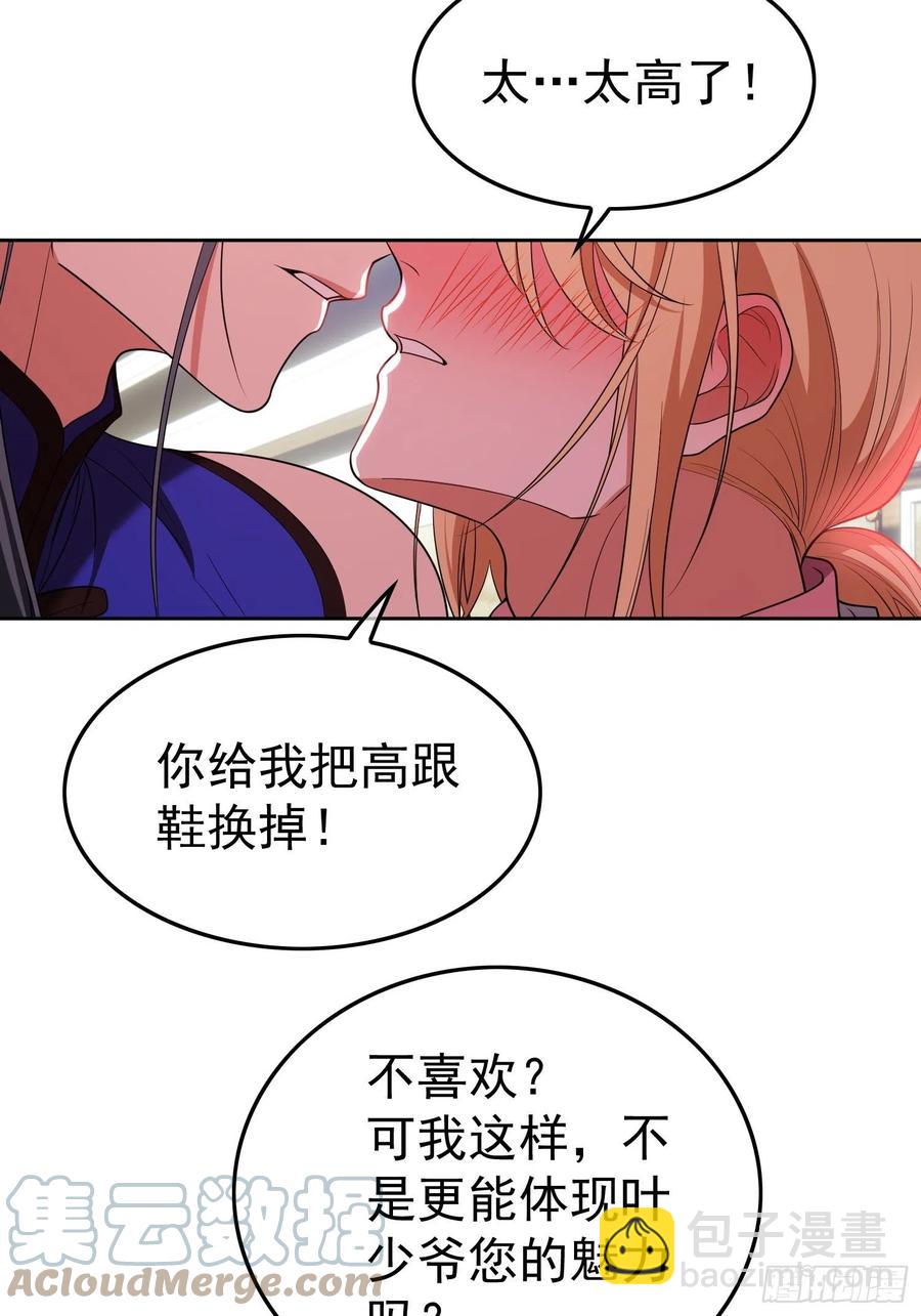 《要被吃掉了》69 衣服紧了点 第19页