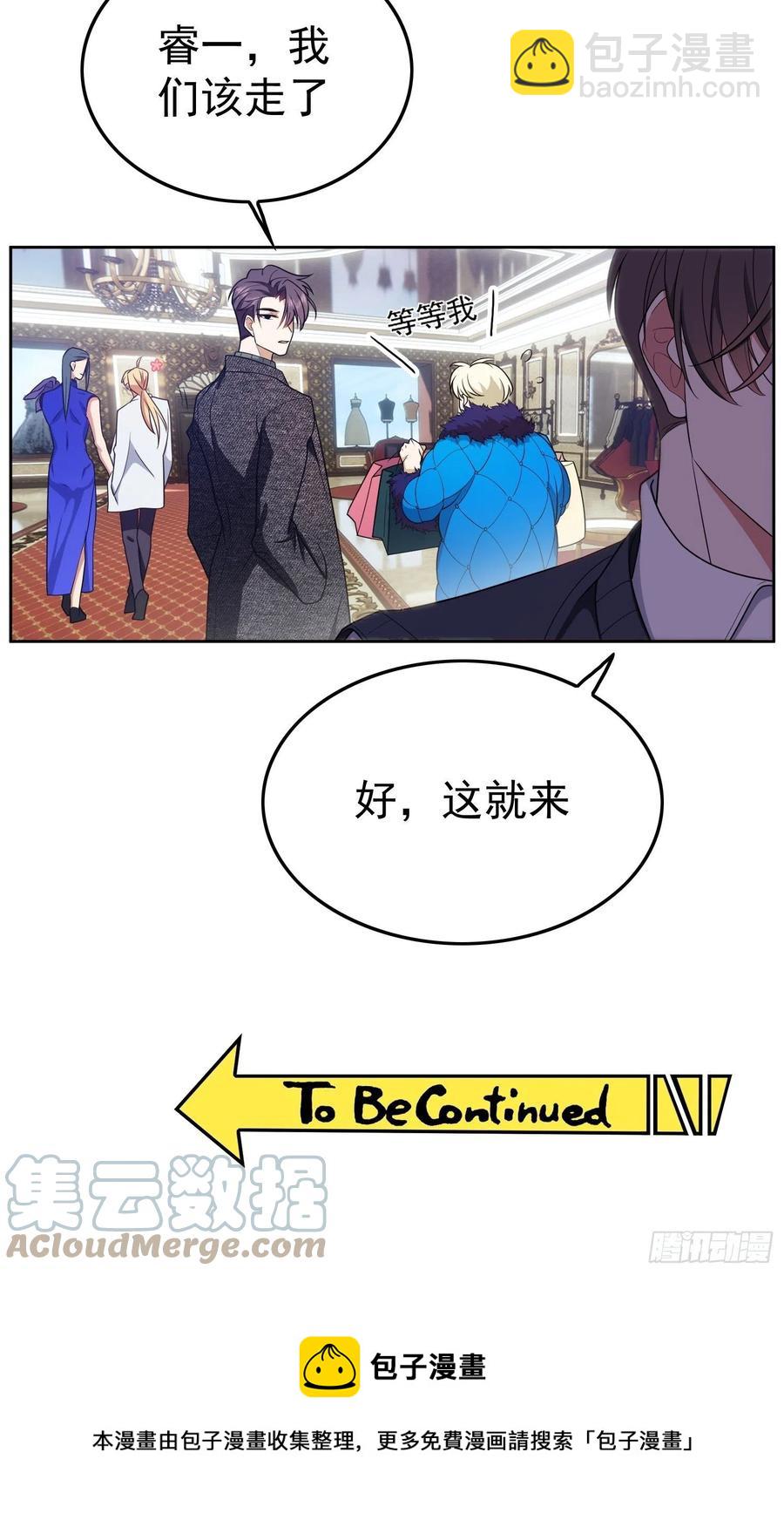 《要被吃掉了》69 衣服紧了点 第29页