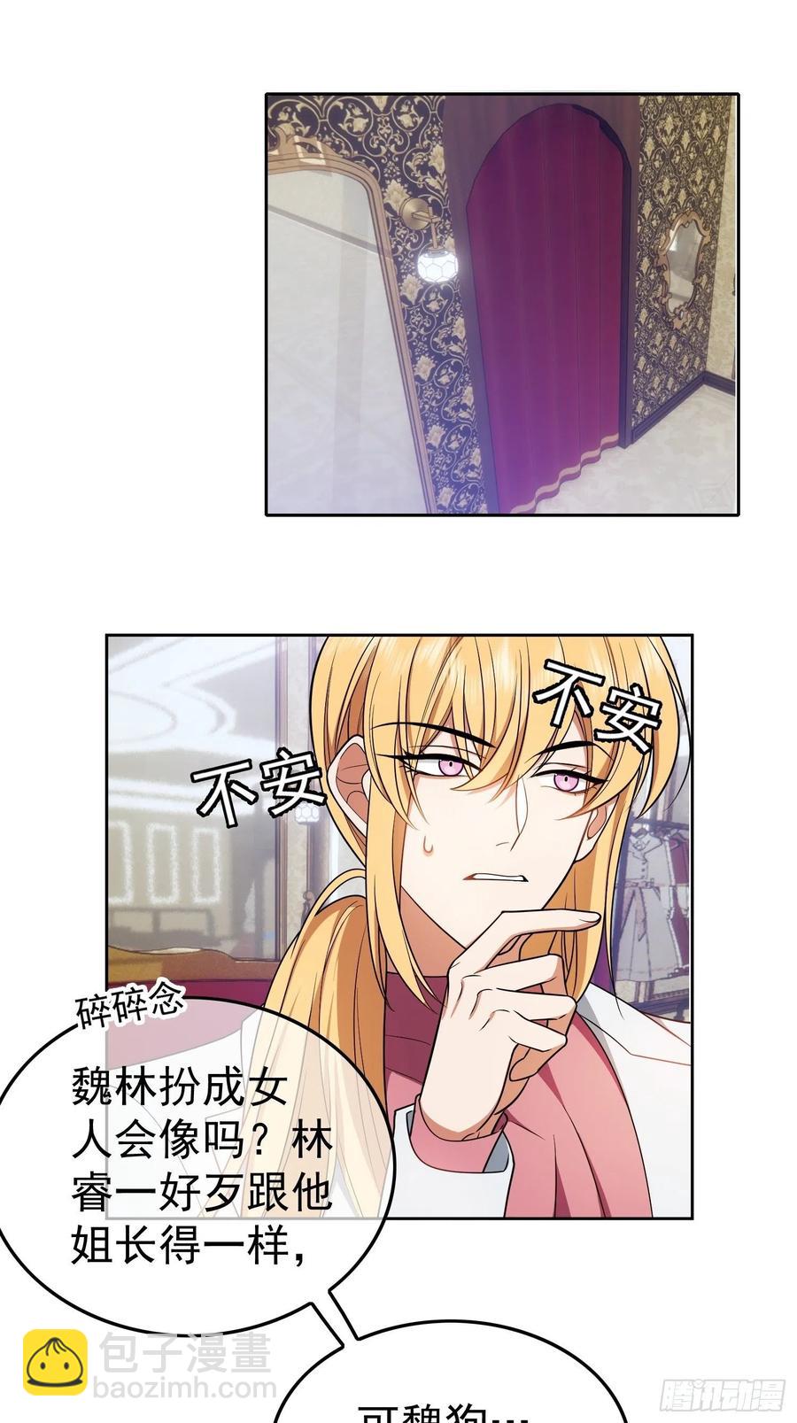 《要被吃掉了》69 衣服紧了点 第6页