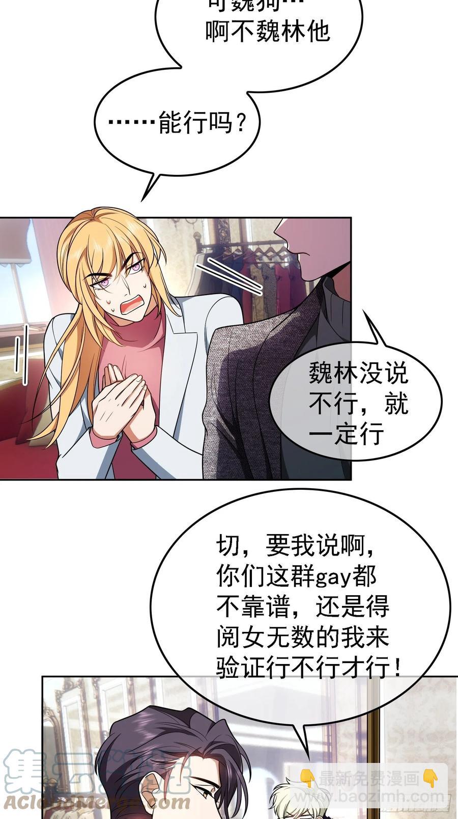 《要被吃掉了》69 衣服紧了点 第7页