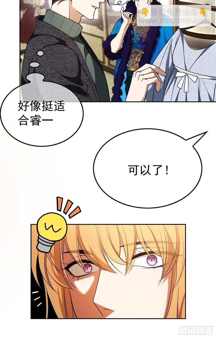 《要被吃掉了》69 衣服紧了点 第8页