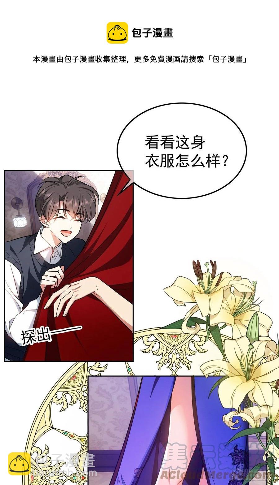 《要被吃掉了》69 衣服紧了点 第9页