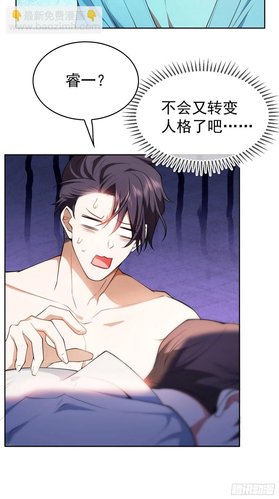 《要被吃掉了》68 十万火急的任务 第10页