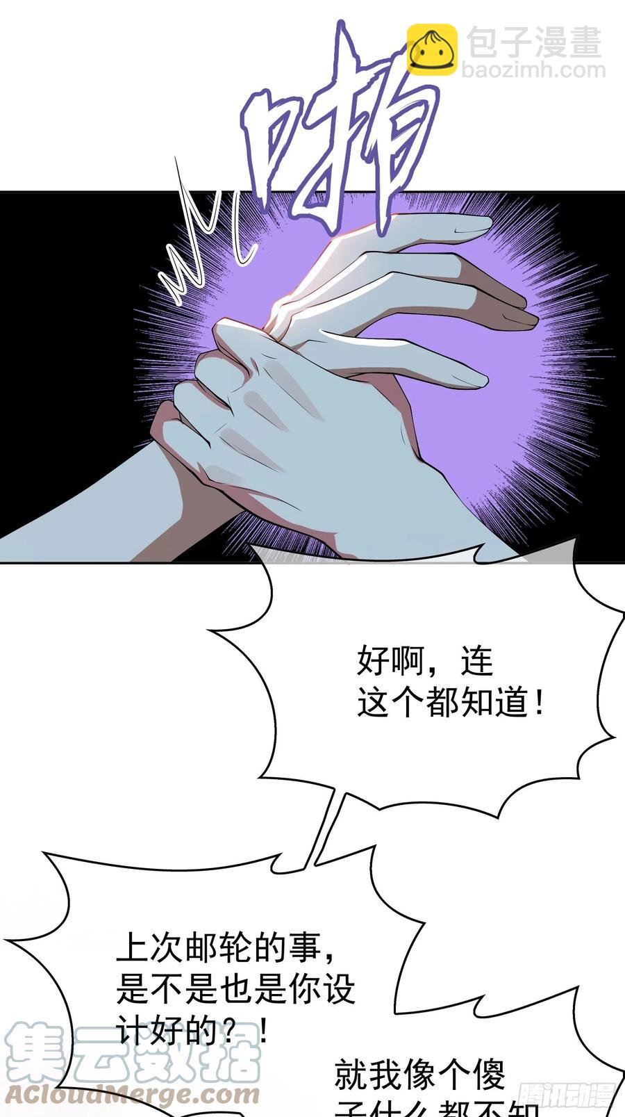 《要被吃掉了》68 十万火急的任务 第11页